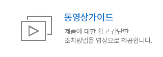 동영상가이드 메뉴 바로가기