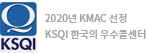 2020 KMAC 선정 KSQI 한국의 우수콜센터