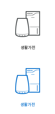 생활가전